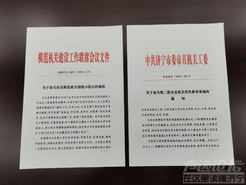 济宁第二批12个市直机关党性教育基地公布 快看看有哪些-1.jpeg