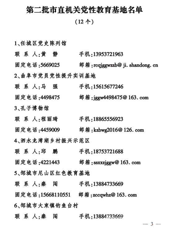 济宁第二批12个市直机关党性教育基地公布 快看看有哪些-2.png
