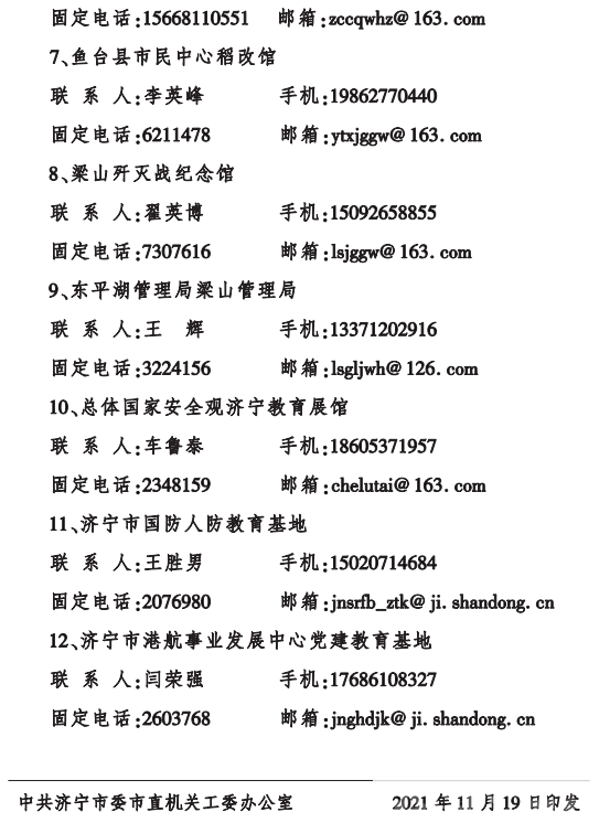 济宁第二批12个市直机关党性教育基地公布 快看看有哪些-3.png