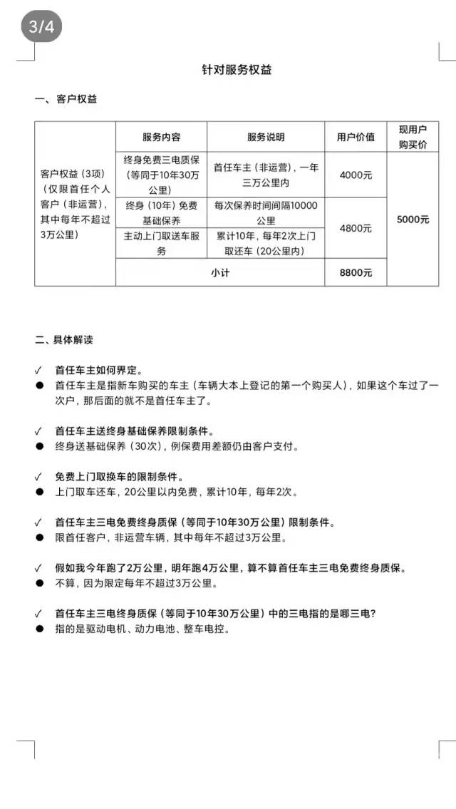 奔奔E-Star遭用户集体投诉，一份销售话术文件被曝光-8.jpg