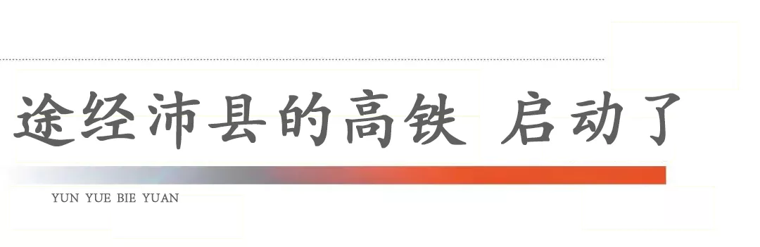 济宁徐州高铁南半段即将开建，济宁南下步伐加快-1.jpg