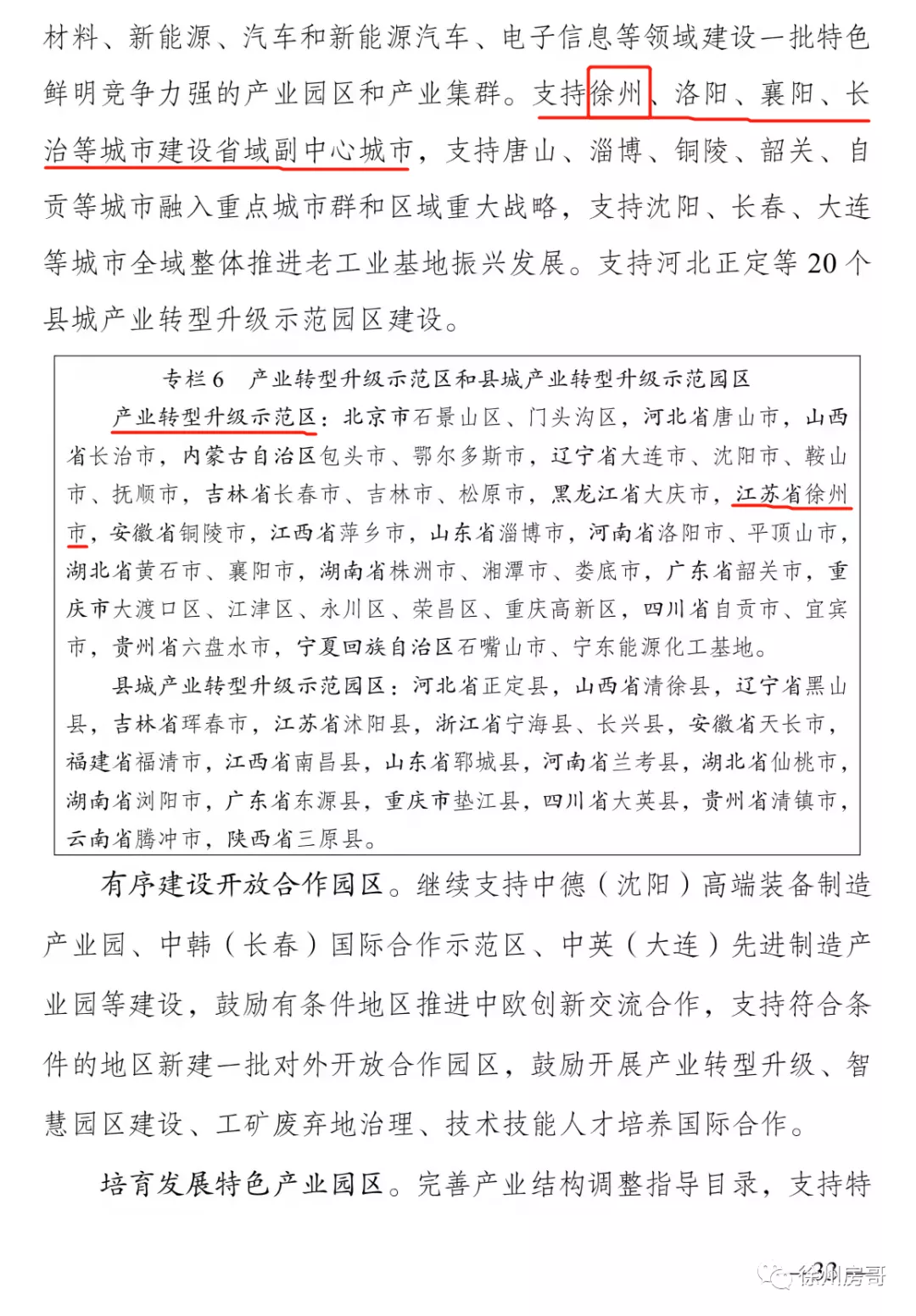 济宁徐州高铁南半段即将开建，济宁南下步伐加快-7.jpg