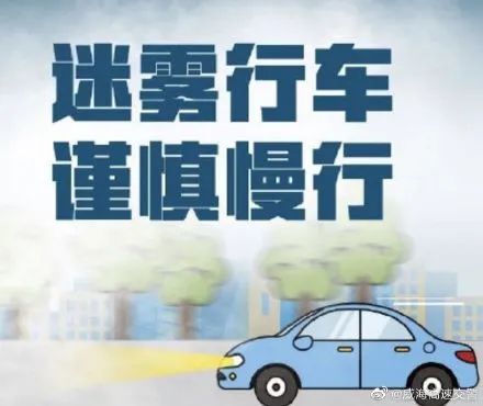 济宁市发布大雾红色预警！部分地区能见度小于50米！迷雾行车，谨慎慢行！-4.jpg