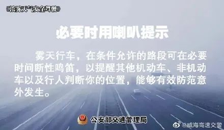 济宁市发布大雾红色预警！部分地区能见度小于50米！迷雾行车，谨慎慢行！-8.jpg