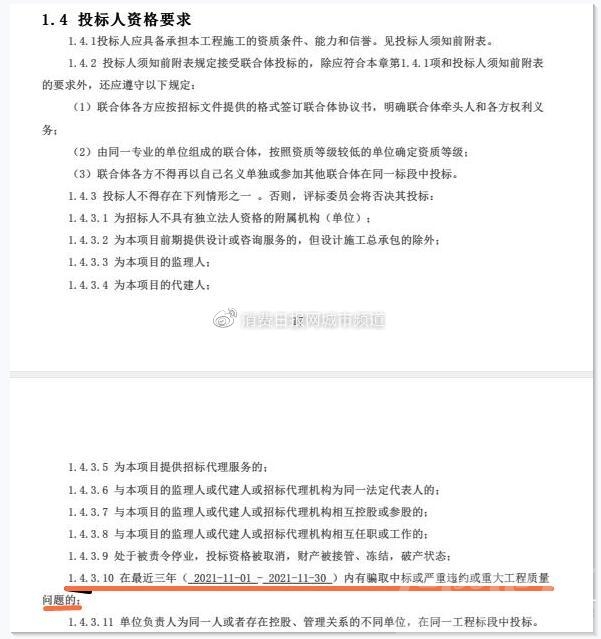 住建部通报施工发生较大安全事故处罚的公司未满三年是否可以参加投标-3.jpg