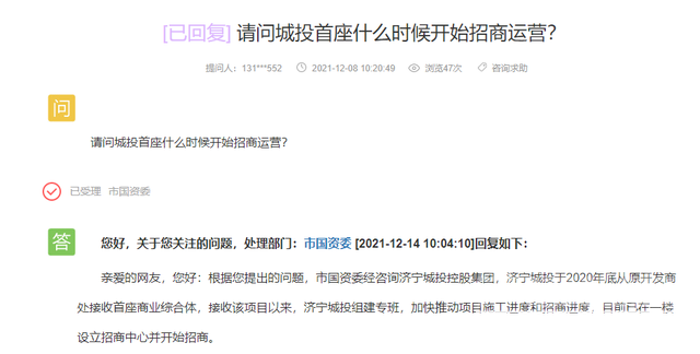 济宁城投首座商业综合体什么时候开始招商运营？-1.jpg