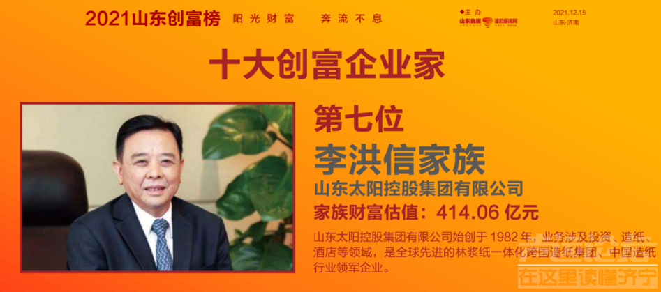 2021山东创富榜发布！济宁第一是……-23.png