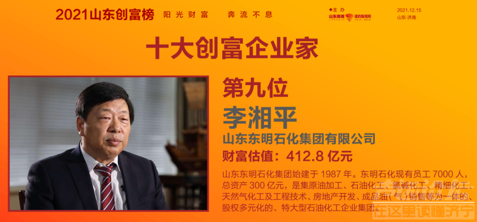 2021山东创富榜发布！济宁第一是……-25.png