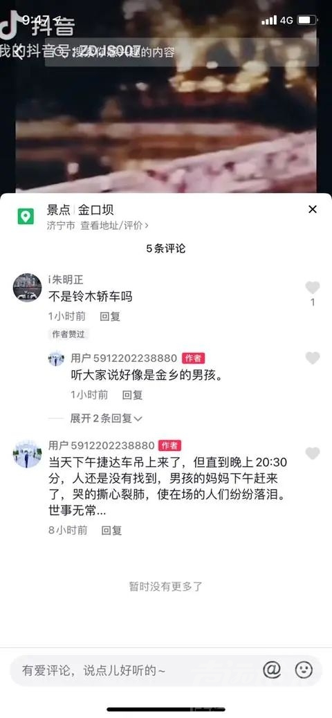 济宁金口坝汽车落水，车被捞起来了，妈妈在岸上哭的撕心裂肺-1.jpg