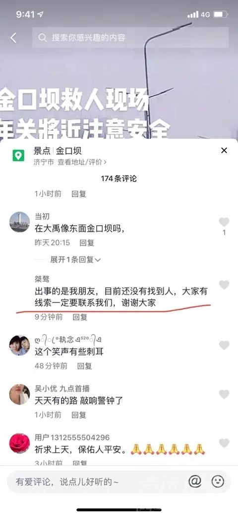 济宁金口坝汽车落水，车被捞起来了，妈妈在岸上哭的撕心裂肺-2.jpg