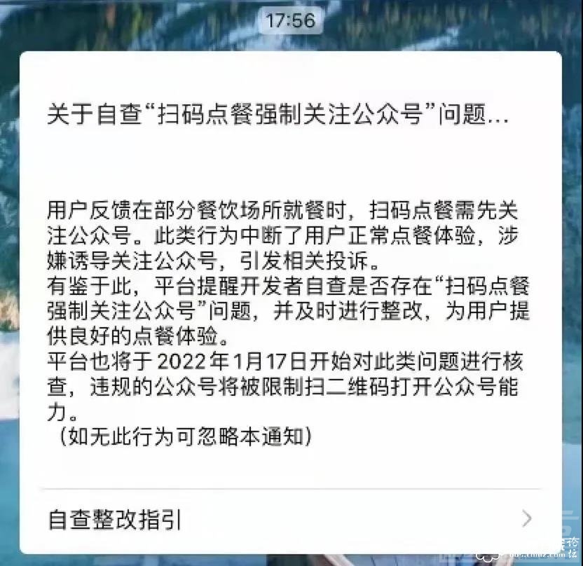 你们碰到过扫码点餐强制关注公众号么？要整改了！-1.jpg