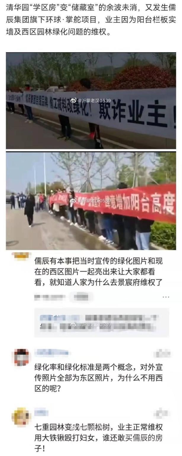 业主要说法被喷辣椒水 来济宁的儒辰集团请对我们好一点！-7.jpg