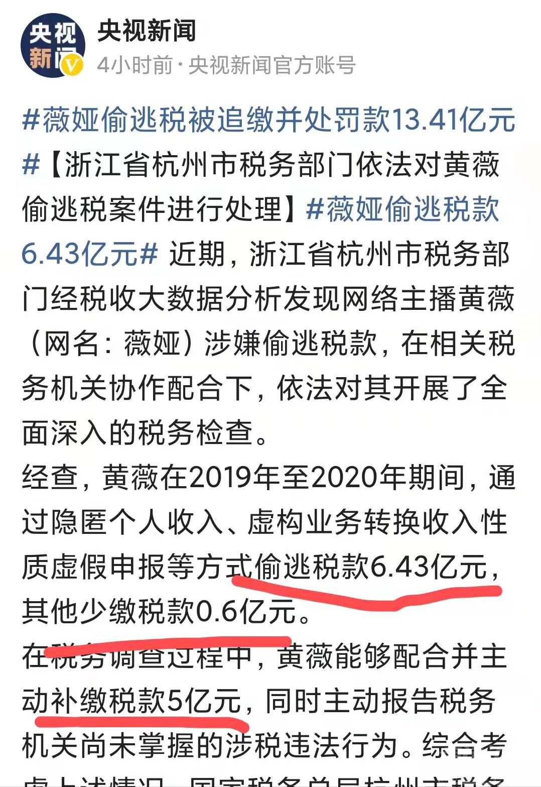 着实惊人！薇娅2020年利润收入超过了94%的A股上市公司-2.jpg