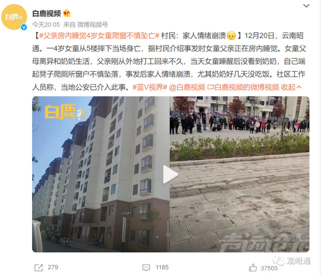 父亲房内睡觉4岁女童爬窗坠亡 村民：家人情绪崩溃，上千条网友评论-1.jpg