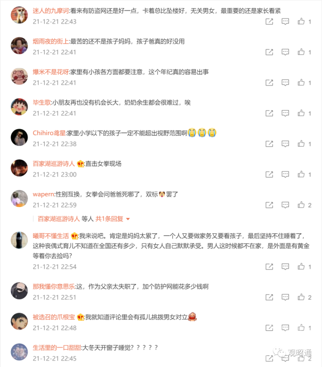 父亲房内睡觉4岁女童爬窗坠亡 村民：家人情绪崩溃，上千条网友评论-8.jpg