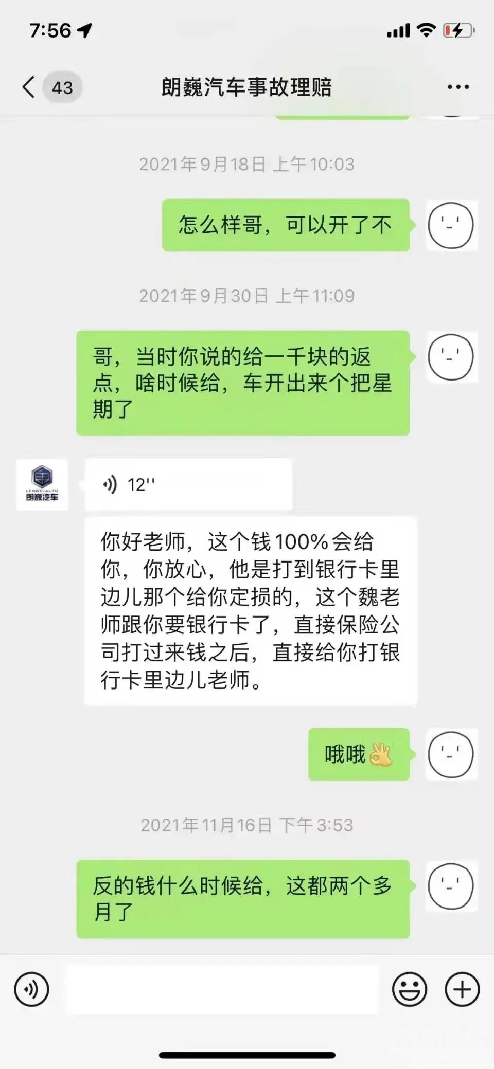 济宁朗巍上汽大众言而无信-1.jpg