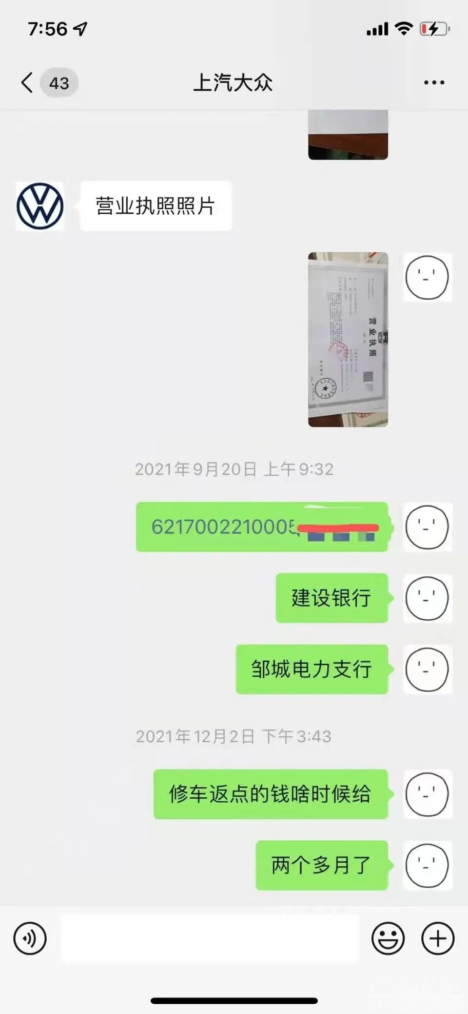 济宁朗巍上汽大众言而无信-2.jpg