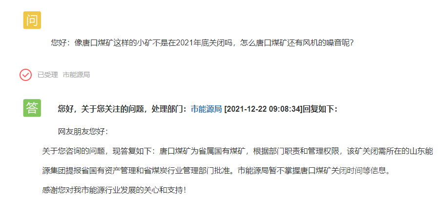 唐口煤矿关闭问题 官方回应-1.jpg