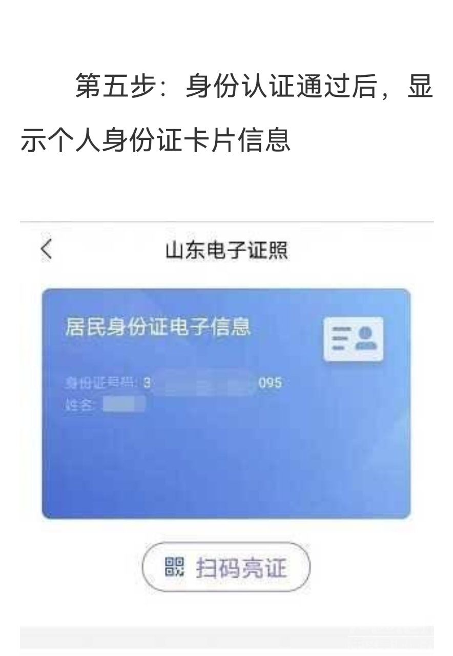 @济宁人，“电子身份证”真的来了！附领取手册-1.png