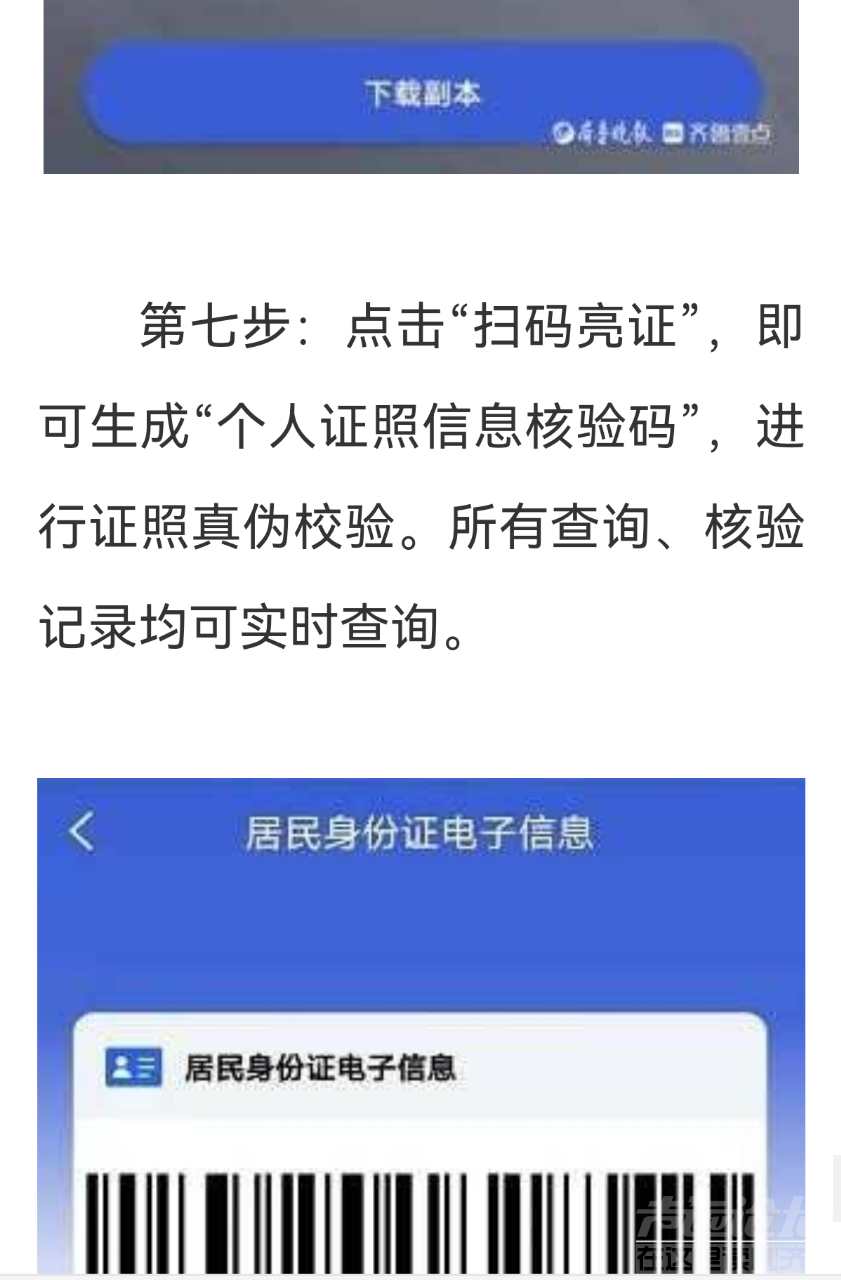 @济宁人，“电子身份证”真的来了！附领取手册-4.png