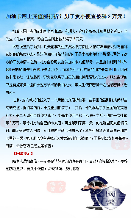 济宁网警提醒：加油卡网上充值能打折？当心陷阱-1.png