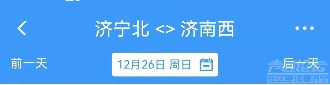 鲁南高铁济宁北站车次、票价公布！各县区公交线路同步开通！-5.jpeg