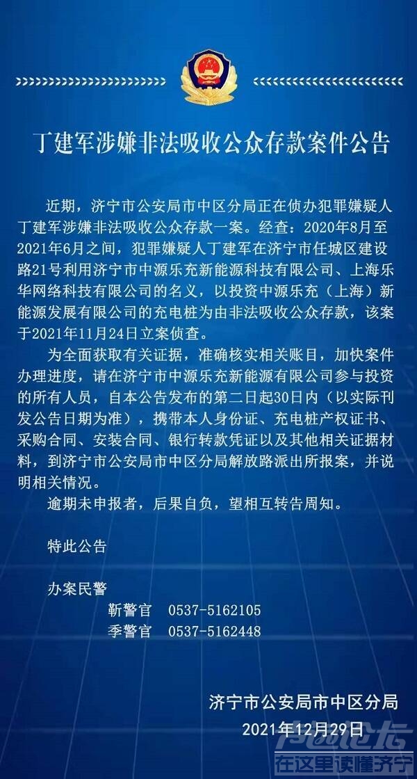 济宁市中警方发布公告 投资这家公司的人员请抓紧报案-1.jpg