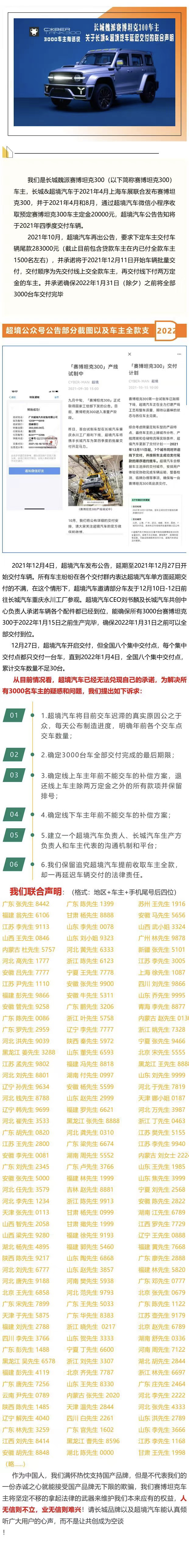 赛博坦克300出问题，3000车主发布联合声明-1.jpg