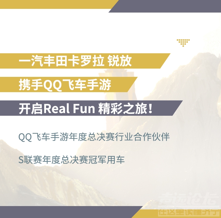 卡罗拉锐放 x QQ飞车手游｜Real Fun Real Win-3.jpg