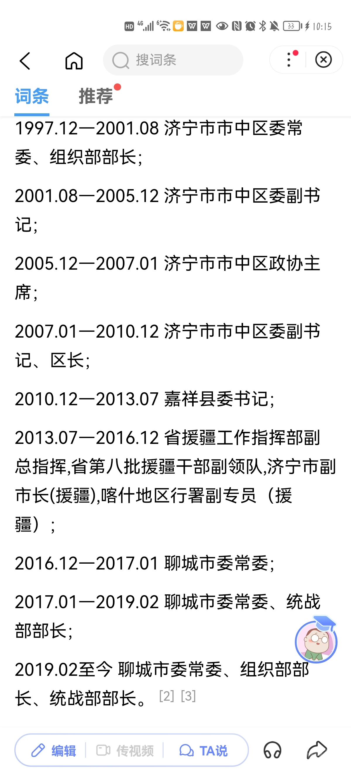 Screenshot_20220118_101554_com.baidu.searchbox.jpg