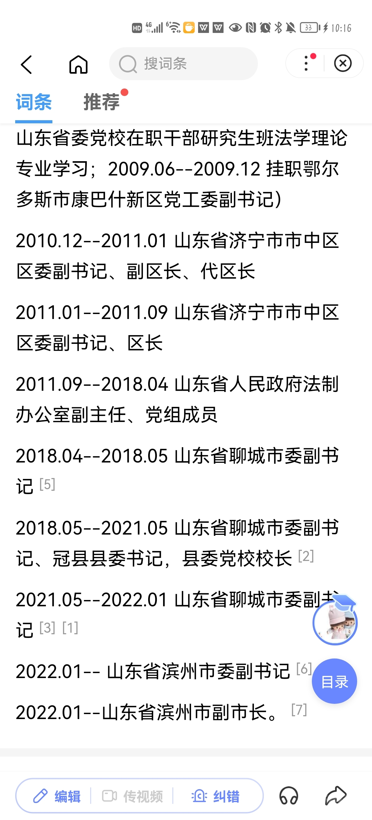 Screenshot_20220118_101631_com.baidu.searchbox.jpg