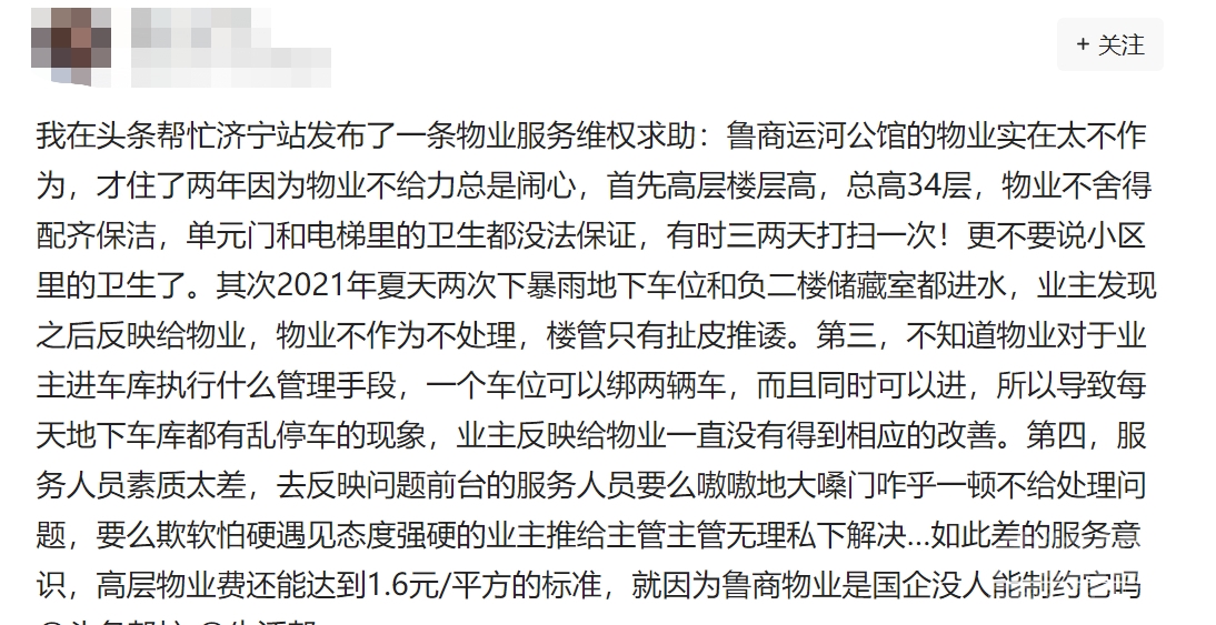 怒了！鲁商运河公馆的业主在网上维权求助-1.jpg