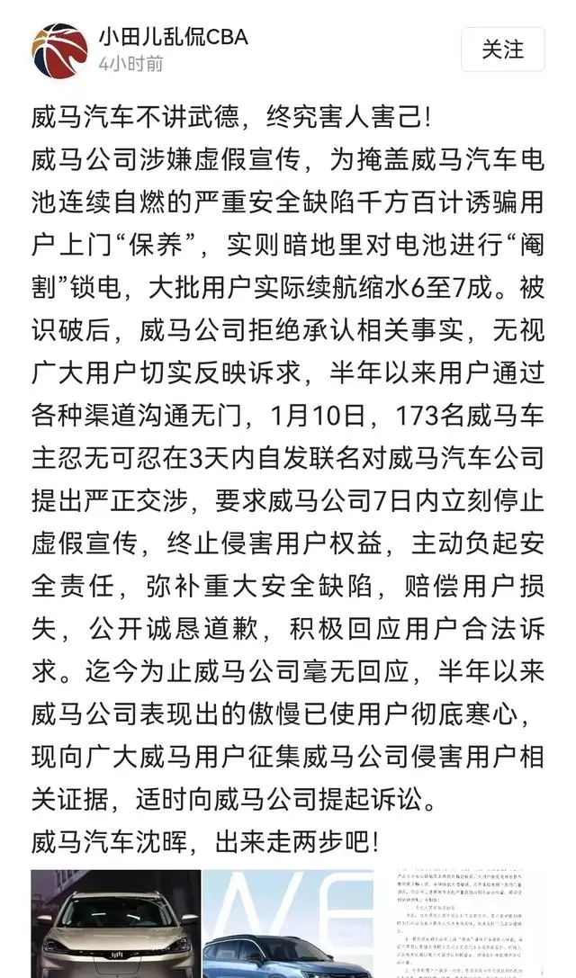 威马汽陷锁电风波 车主联名发律师函维权-3.jpg