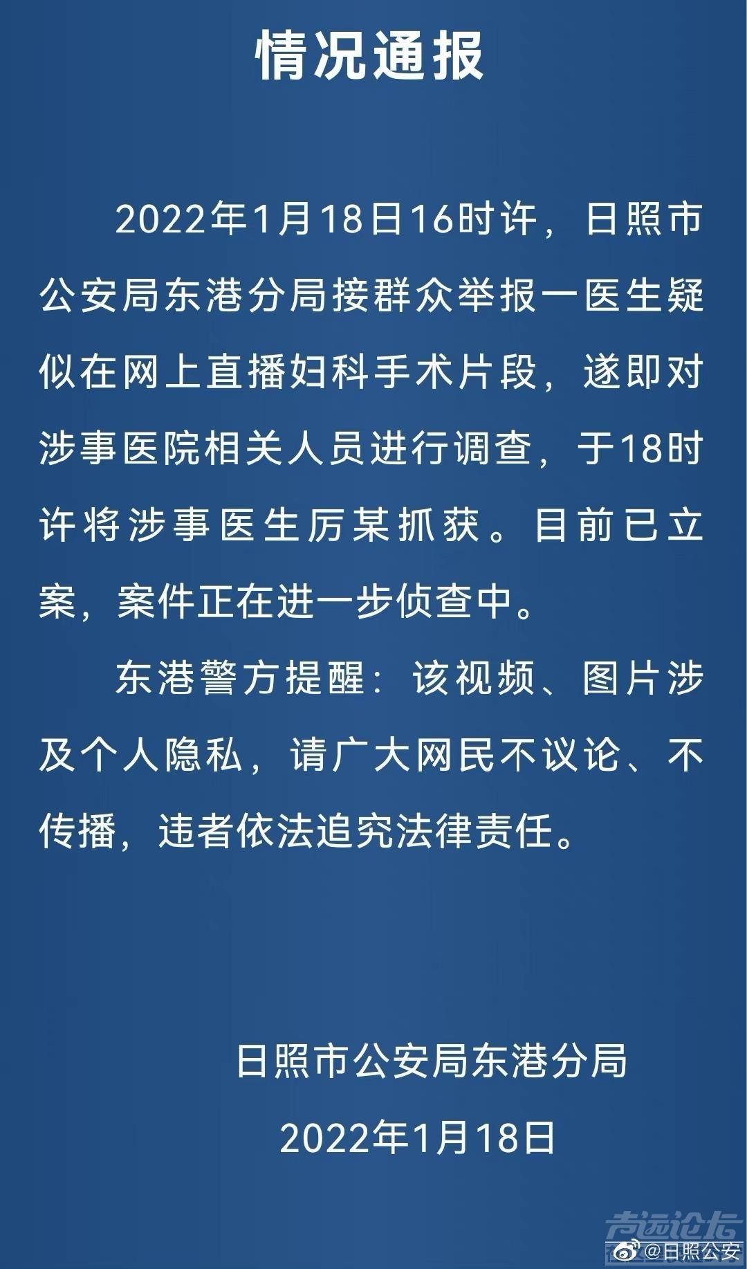 山东一医生疑似在网上直播妇科手术片段-1.jpg