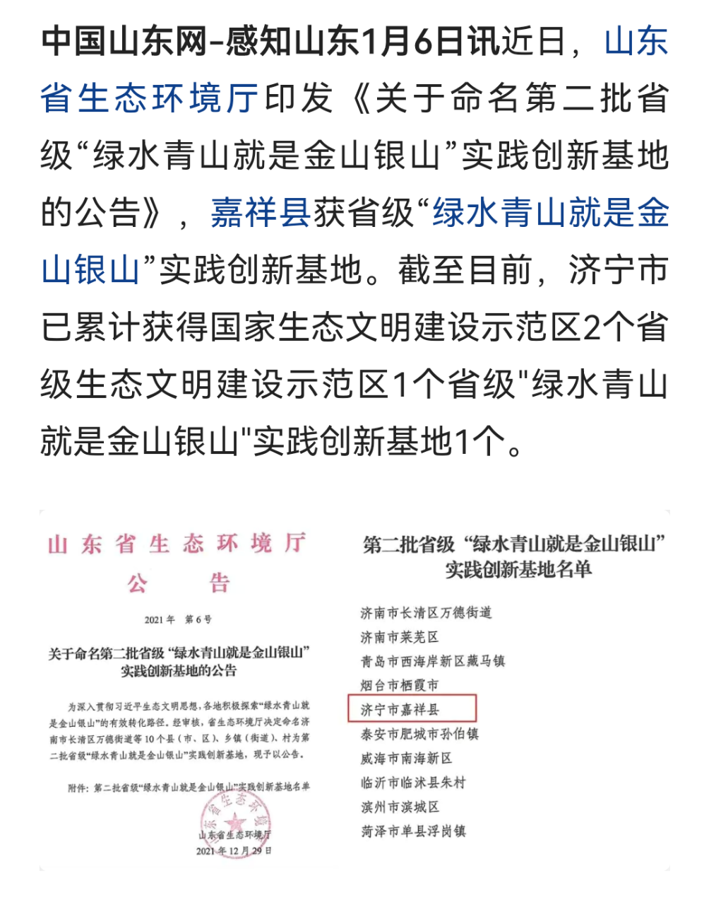 济宁嘉祥被命名为省级“绿水青山就是金山银山”实践创新基地-1.png