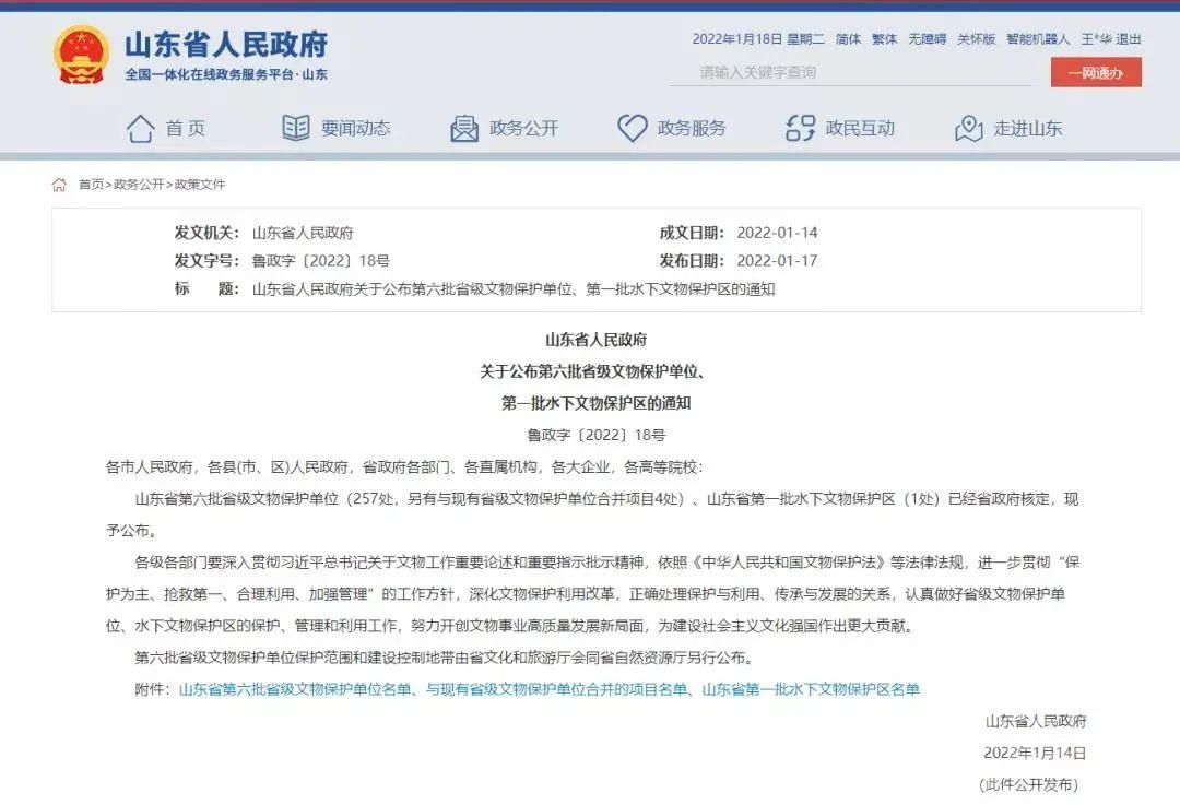 省级文物保护单位名单公布！济宁这些上榜-1.jpeg