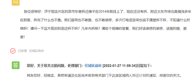 济宁太东片区规划 官方回应-1.jpg