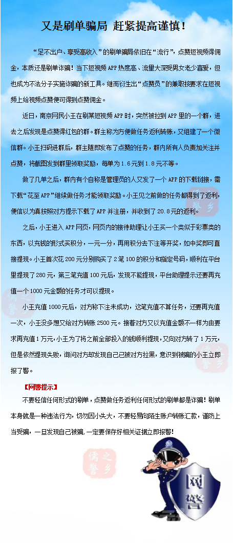 济宁网警提醒：又是刷单骗局，赶紧提高谨慎！-1.png