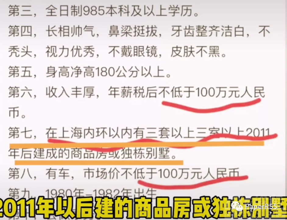 上海女博士晒择偶条件：年薪100万，内环三套新房或别墅，身高180，不秃，视力优秀、牙...-2.jpg