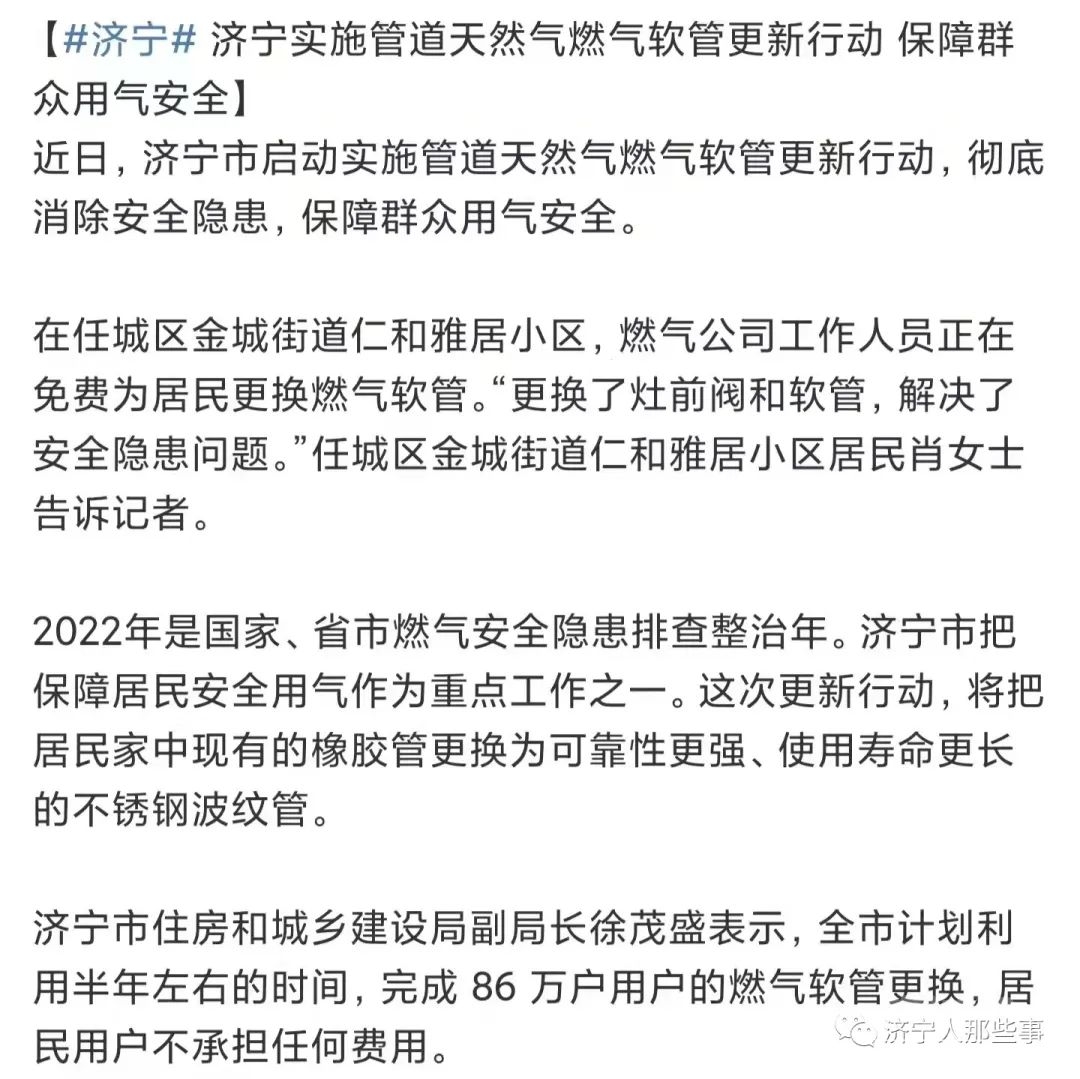 86万户，济宁市民免费换！-1.jpg