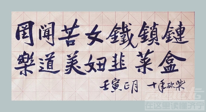 这个字写得怎么样-1.jpg