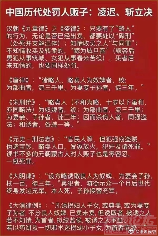 在万恶的几千年的旧社会，各朝历代在处罚人贩子方面，几乎都是俩刑罚：凌迟、斩立决！-1.jpg