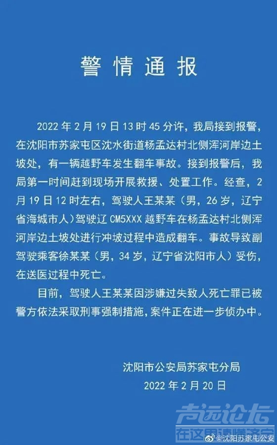 警方通报“网红坡翻车”： 司机涉嫌过失致人死亡被采取刑事强制措施-3.jpg