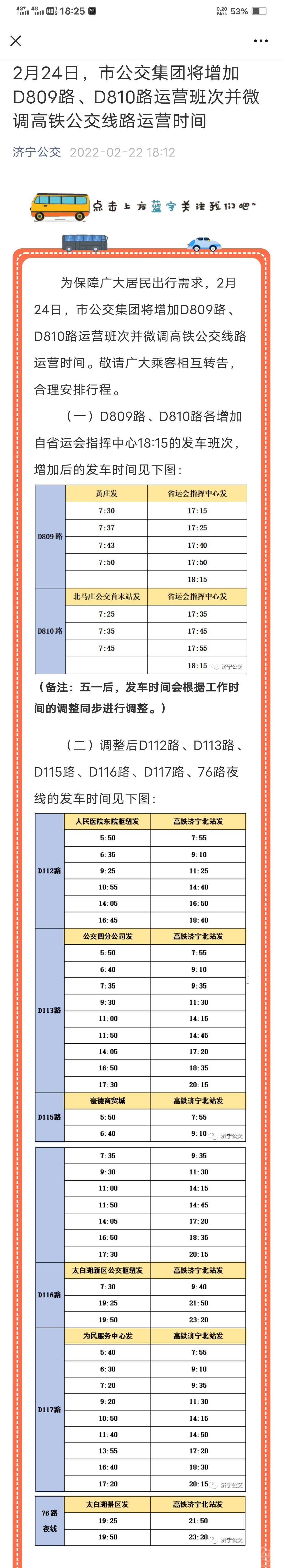 微调通高铁北站的部分公交线路-1.jpg