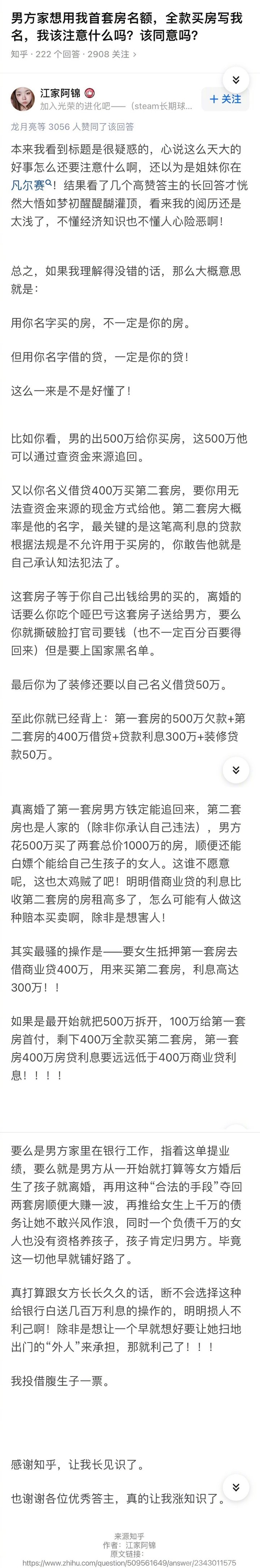 用你名字买的房不一定是你的房，但用你名字借的贷一定是你的贷。-2.jpg