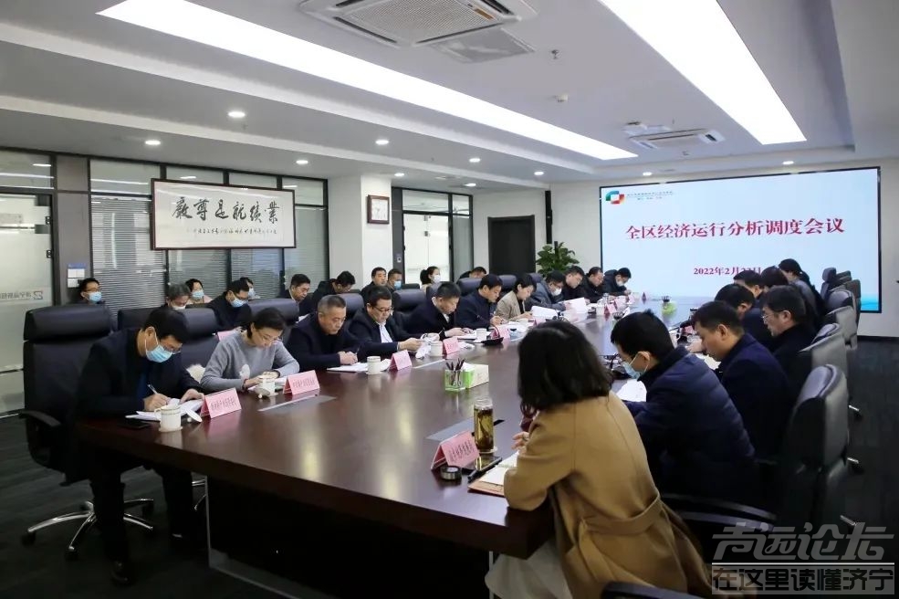 济宁高新区经济运行分析调度会议召开-3.jpg