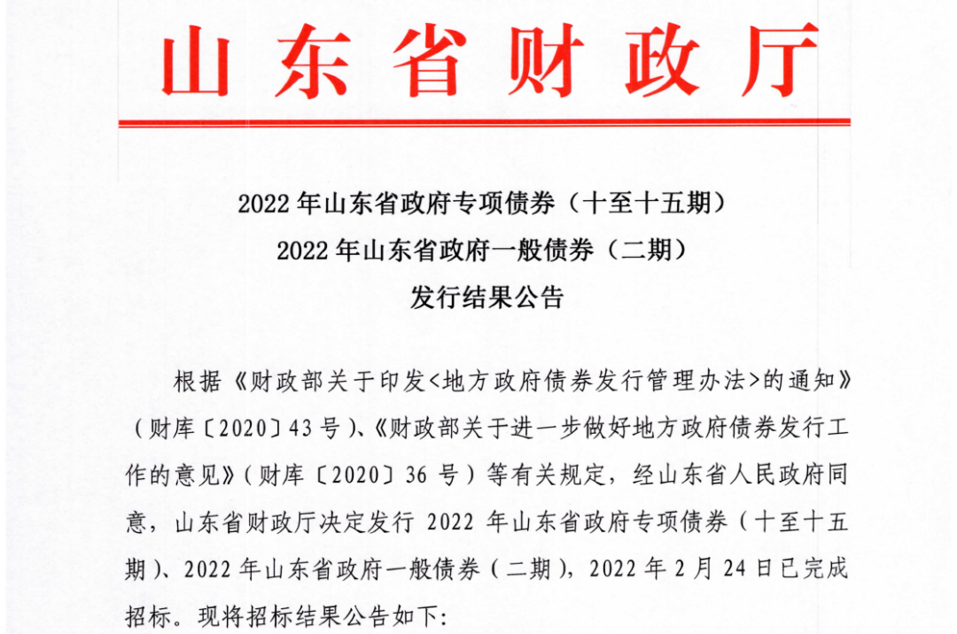 喜讯丨济宁港主城港区龙拱河作业区4#-10#泊位首期1.5亿元地方政府专项债成功发行-1.jpg