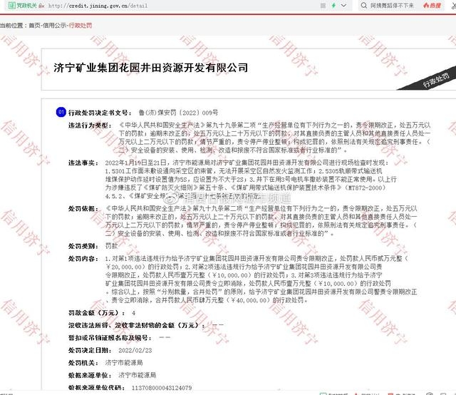 济宁市能源局对济宁矿业集团违反安全管理条例开出处罚单-1.jpg