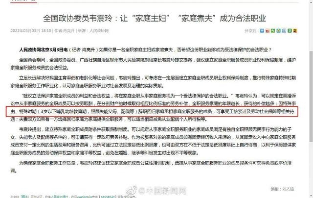 委员：建议让全职太太、全职先生成合法职业，享受工龄累计、社保！-1.jpg