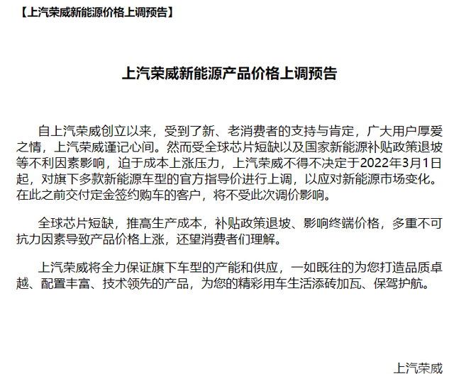 油价太贵买电车？多个新能源汽车品牌接连宣布涨价：只晚买几天一部手机没了-1.png